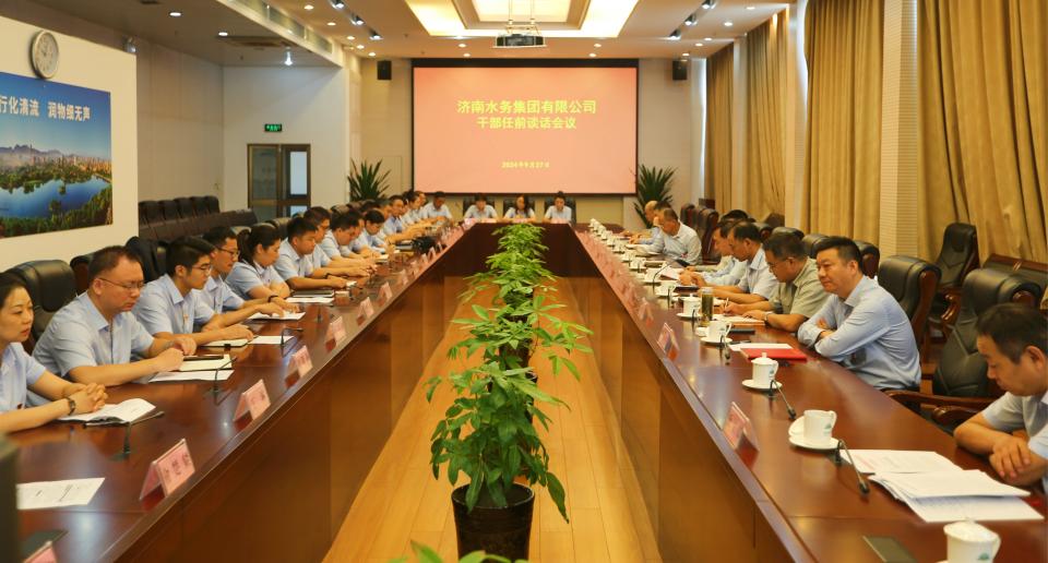 深化干部人事改革 激发企业内生动力 济南水务集团中层干部竞聘工作取得圆满成功