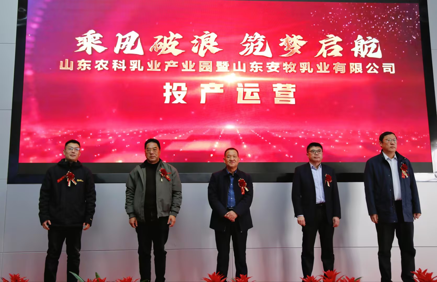 崔鹏炜出席山东农科乳业产业园开业典礼暨投产运营仪式
