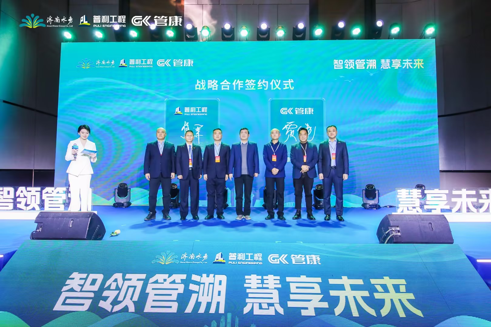 智领管溯,慧享未来!强强携手共绘济南智慧水务新蓝图