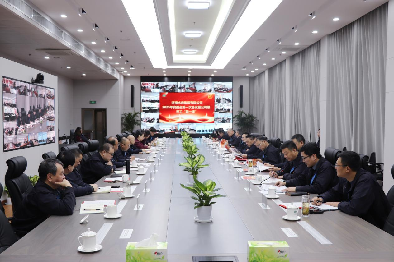 集团公司召开 2025 年第一季度安委会会议暨公司级“开工第一课”会议