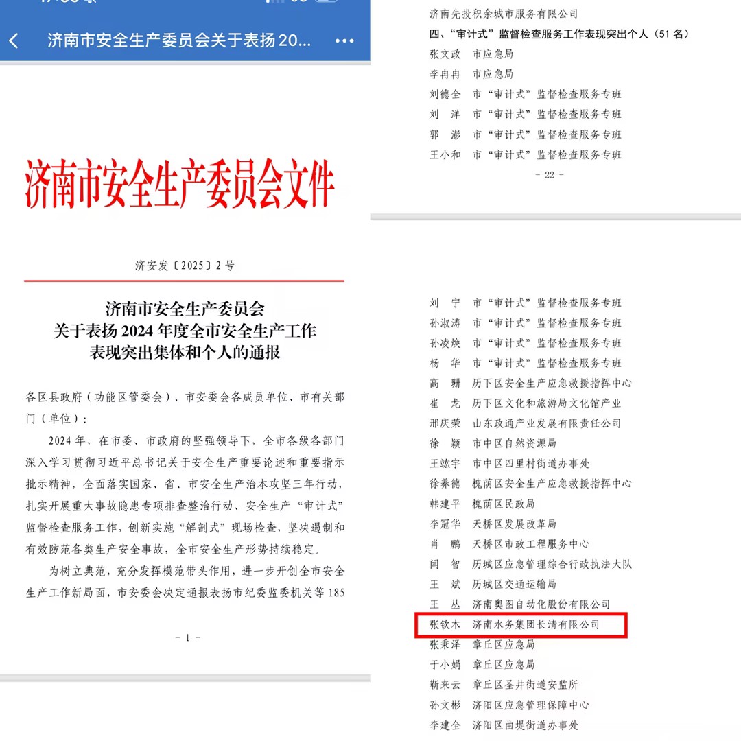 榜样之光!长清公司张钦木荣获济南市2024年度安全生产表现突出个人