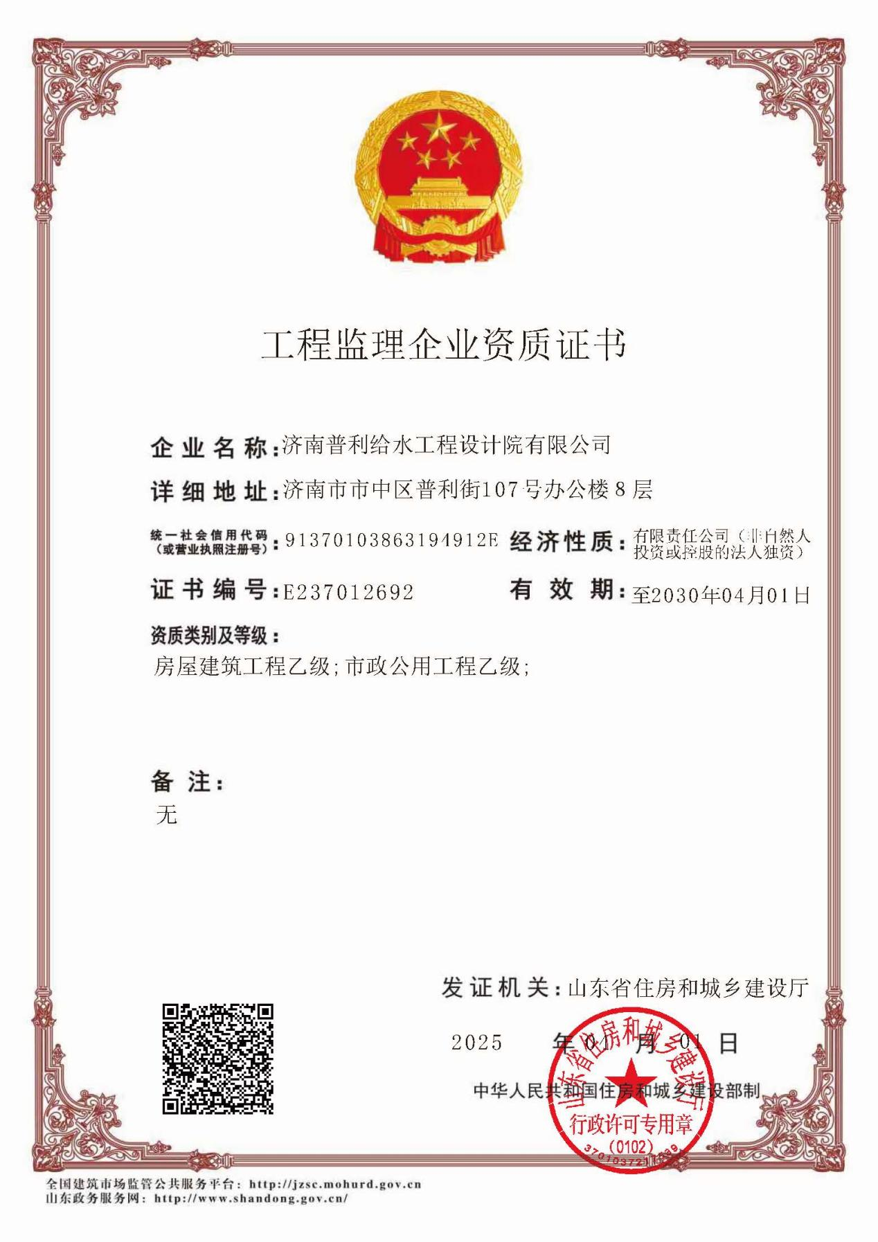 普利设计院成功取得工程监理资质