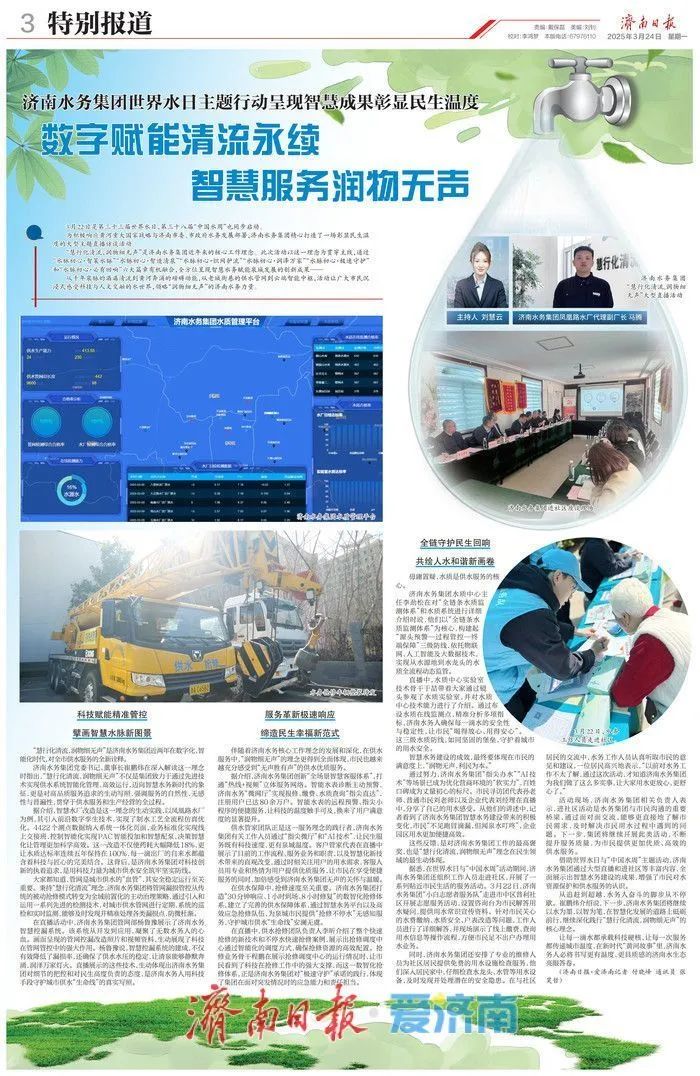 数字赋能清流永续 智慧服务润物无声