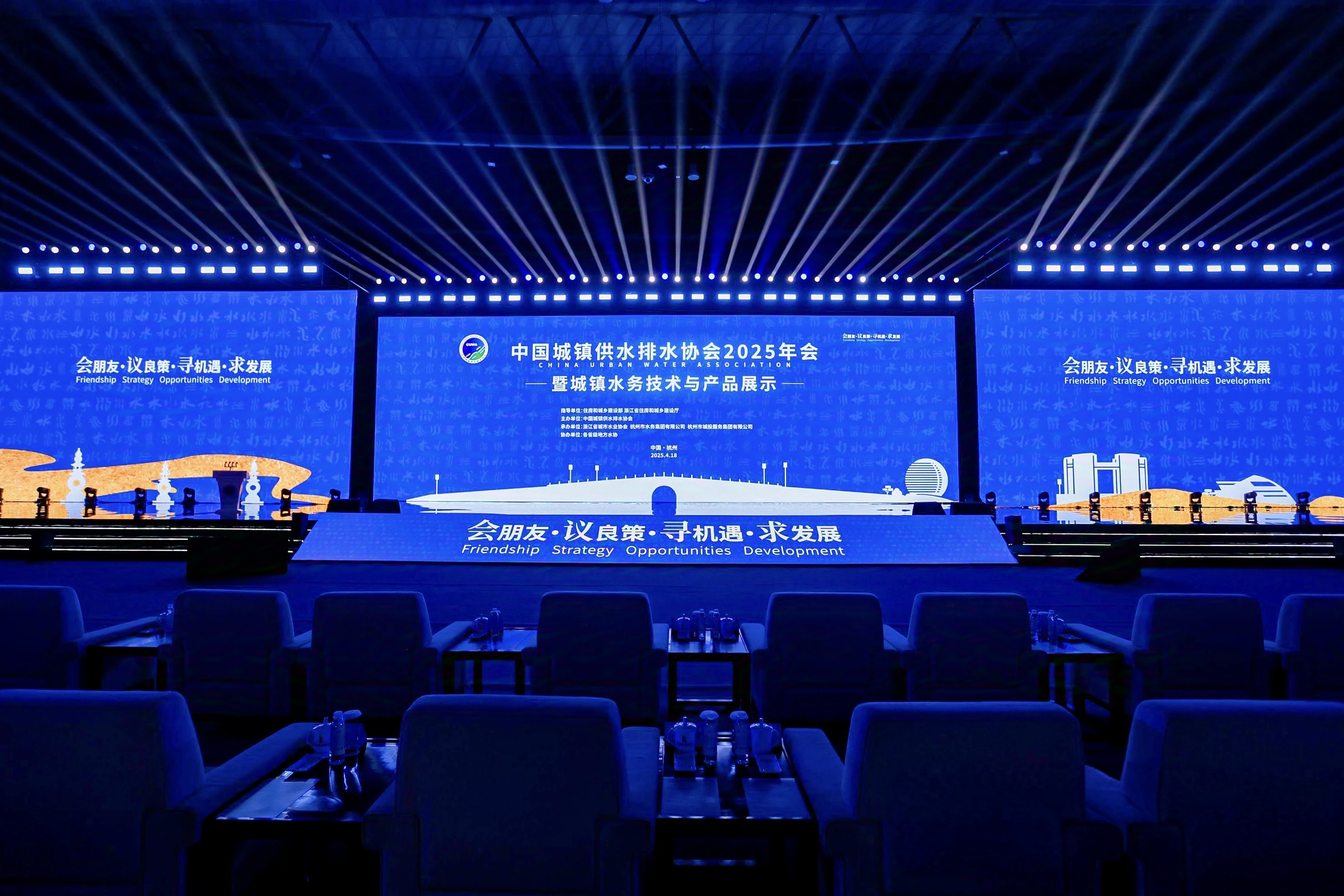 崔鹏炜带队参加2025年中国水大会