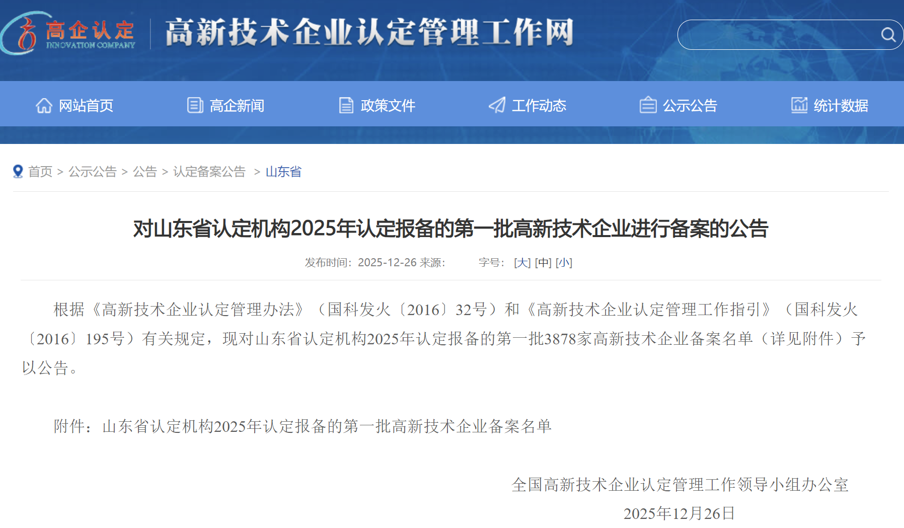 喜报！济南水务普利电控荣获“国家高新技术企业”认定
