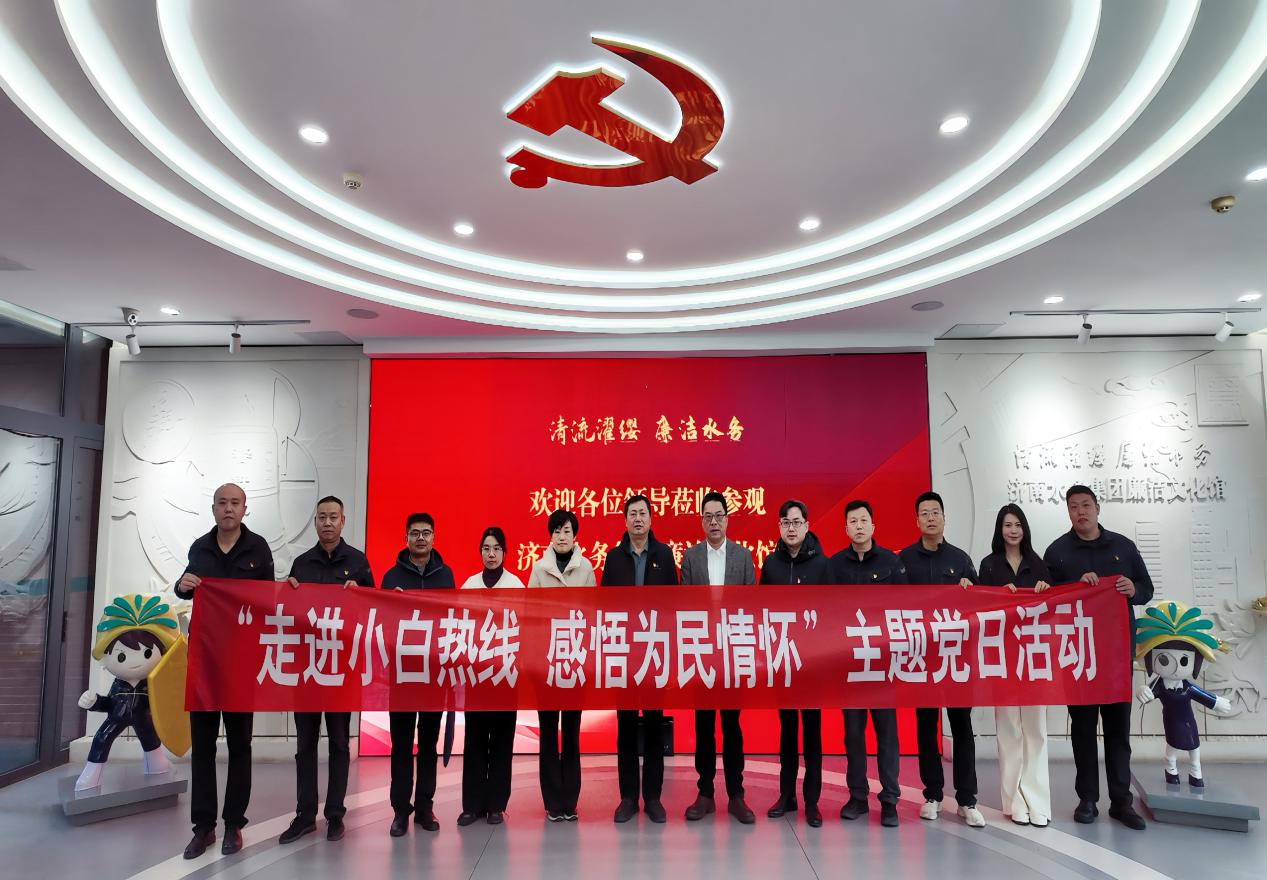 山东省建设建材工会与济南水务集团开展联合主题党日活动