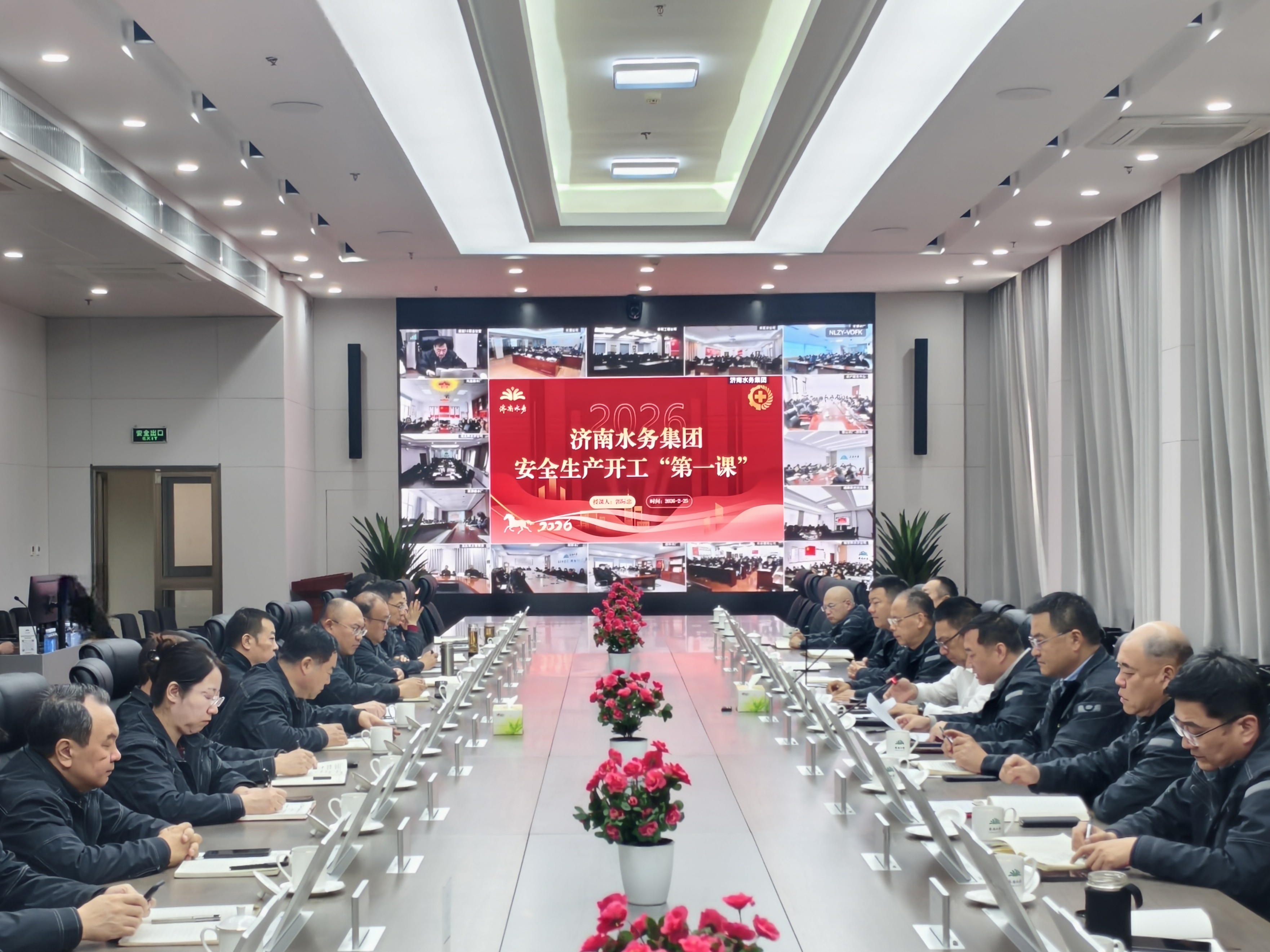 济南水务集团召开2026年开工“第一课” 暨安委会第一次会议