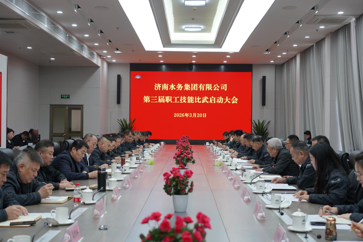 战鼓催征砺精兵！济南水务第三届职工技能比武燃情启幕！