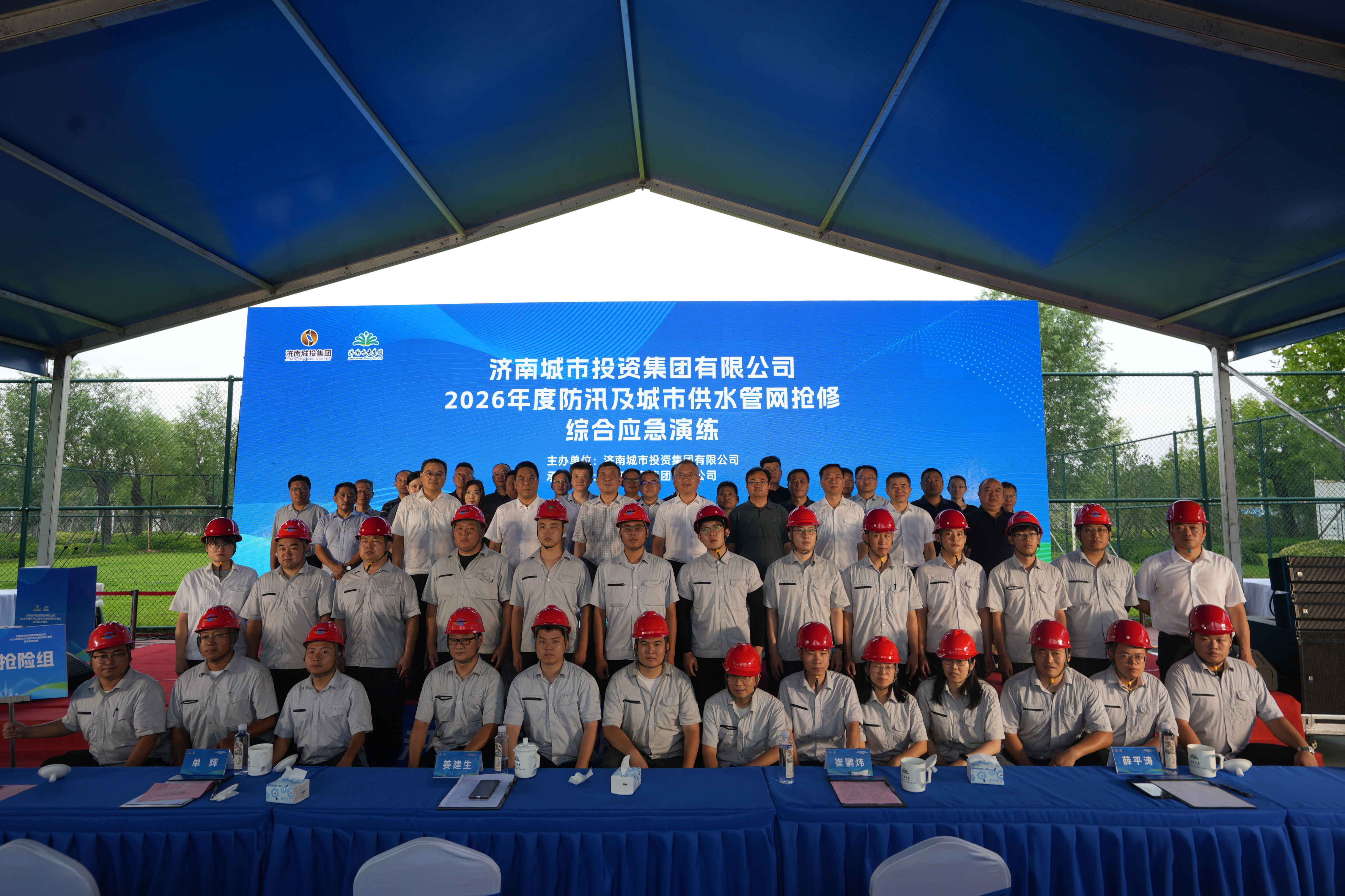 济南水务集团承办城投集团防汛及城市供水管网突发事件综合应急演练