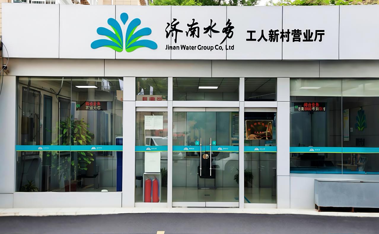 济南水务推进营业网点标准化建设，以服务细节升级献礼“小白热线”30周年