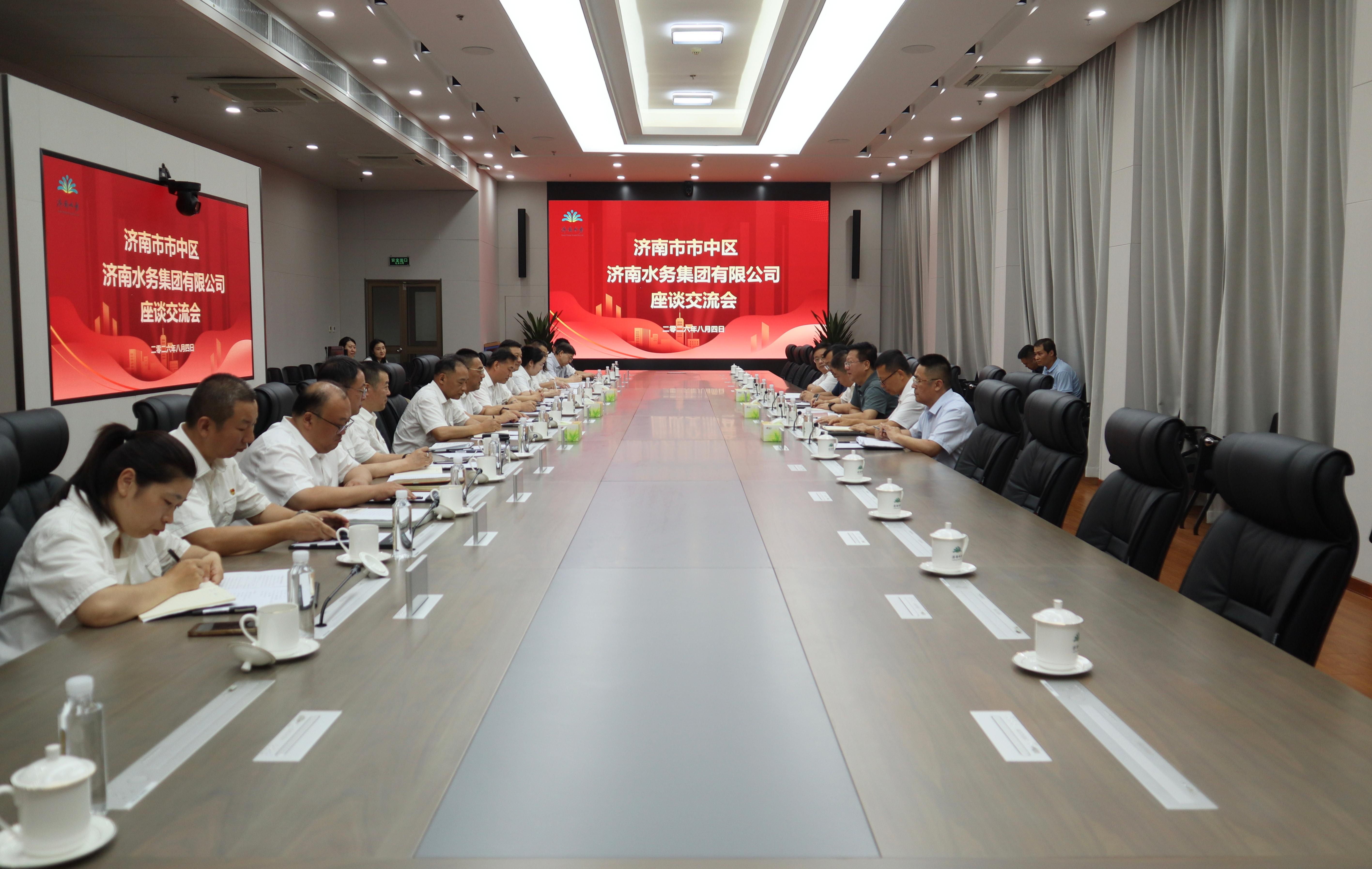 济南市市中区区委书记鞠正江到水务集团开展交流座谈