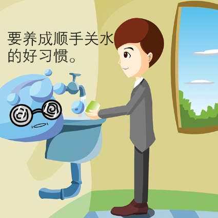 一些节水的小窍门