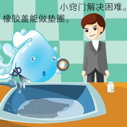 一些节水的小窍门